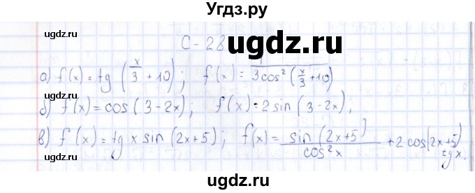 ГДЗ (Решебник) по алгебре 10 класс ( Дидактические материалы) Ивлев Б.М. / самостоятельная работа / вариант 5 / 28