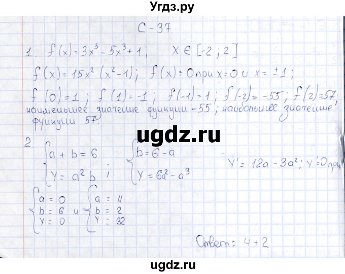 ГДЗ (Решебник) по алгебре 10 класс ( Дидактические материалы) Ивлев Б.М. / самостоятельная работа / вариант 5 / 37