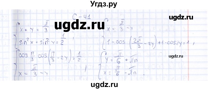 ГДЗ (Решебник) по алгебре 10 класс ( Дидактические материалы) Ивлев Б.М. / самостоятельная работа / вариант 5 / 41