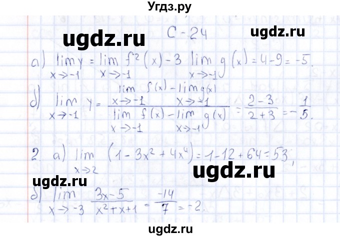 ГДЗ (Решебник) по алгебре 10 класс ( Дидактические материалы) Ивлев Б.М. / самостоятельная работа / вариант 6 / 24