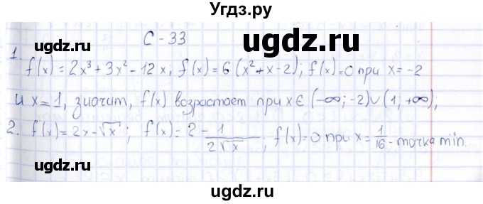 ГДЗ (Решебник) по алгебре 10 класс ( Дидактические материалы) Ивлев Б.М. / самостоятельная работа / вариант 6 / 33