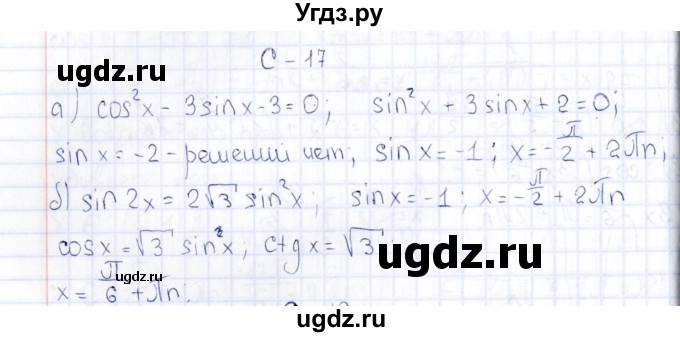 ГДЗ (Решебник) по алгебре 10 класс ( Дидактические материалы) Ивлев Б.М. / самостоятельная работа / вариант 7 / 17