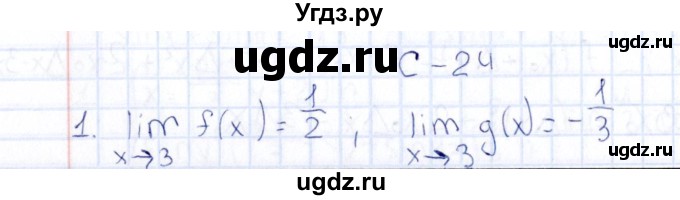 ГДЗ (Решебник) по алгебре 10 класс ( Дидактические материалы) Ивлев Б.М. / самостоятельная работа / вариант 7 / 24