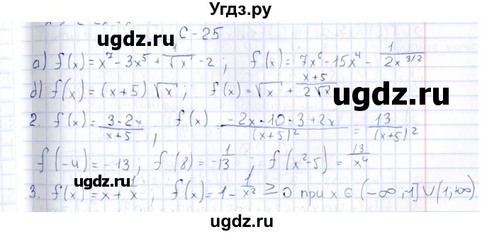 ГДЗ (Решебник) по алгебре 10 класс ( Дидактические материалы) Ивлев Б.М. / самостоятельная работа / вариант 7 / 25