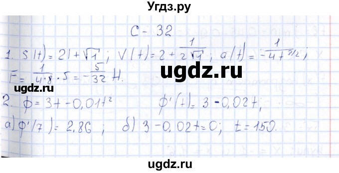 ГДЗ (Решебник) по алгебре 10 класс ( Дидактические материалы) Ивлев Б.М. / самостоятельная работа / вариант 7 / 32