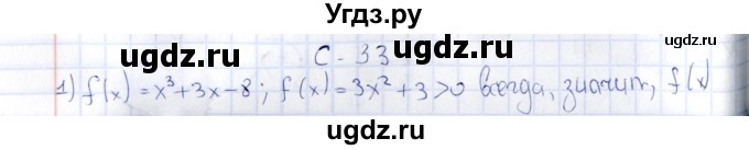 ГДЗ (Решебник) по алгебре 10 класс ( Дидактические материалы) Ивлев Б.М. / самостоятельная работа / вариант 8 / 33