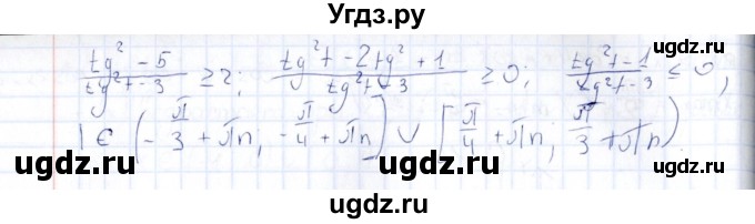 ГДЗ (Решебник) по алгебре 10 класс ( Дидактические материалы) Ивлев Б.М. / самостоятельная работа / вариант 9 / 12(продолжение 2)