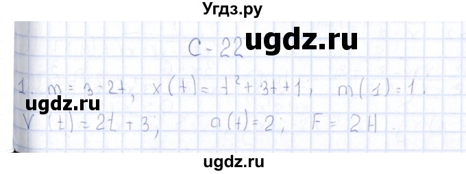 ГДЗ (Решебник) по алгебре 10 класс ( Дидактические материалы) Ивлев Б.М. / самостоятельная работа / вариант 9 / 22