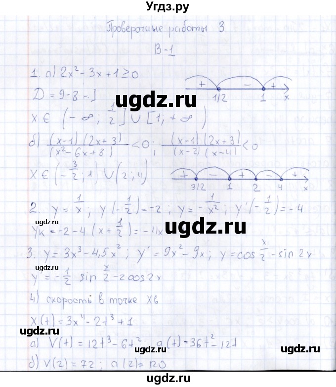 ГДЗ (Решебник) по алгебре 10 класс ( Дидактические материалы) Ивлев Б.М. / проверочная работа / работа 3 / В1
