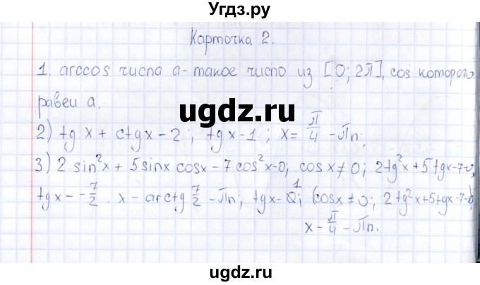 ГДЗ (Решебник) по алгебре 10 класс ( Дидактические материалы) Ивлев Б.М. / карточка для проведения зачётов / зачёт 2 / 2