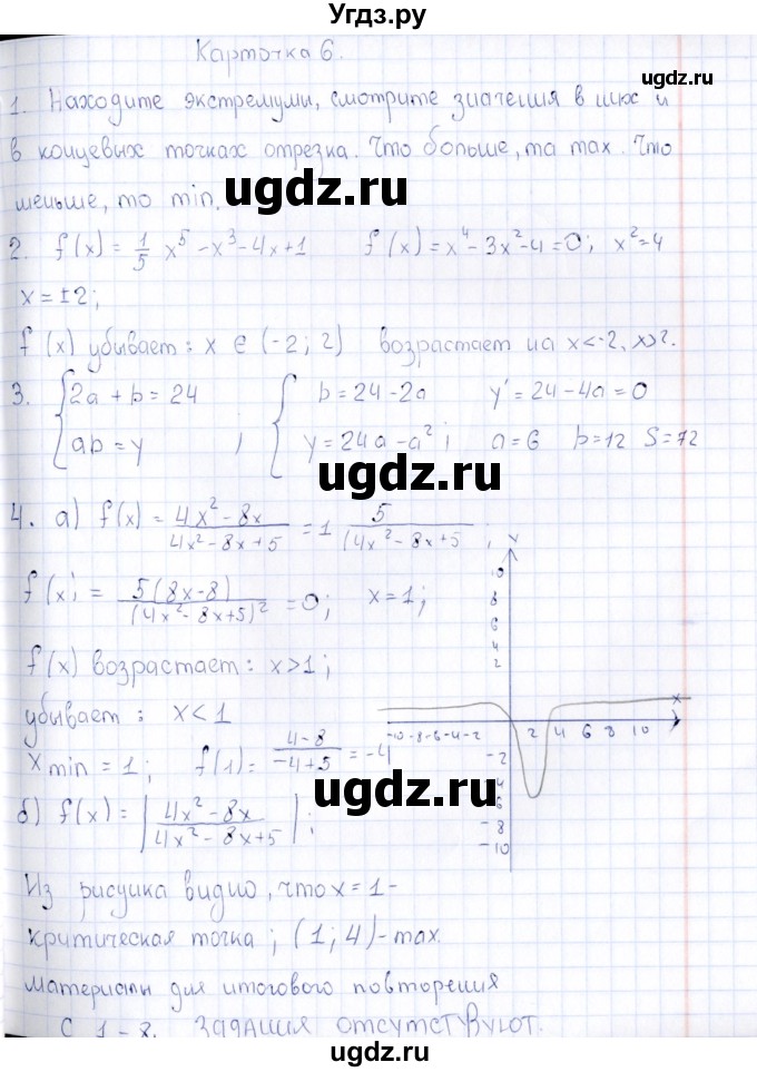 ГДЗ (Решебник) по алгебре 10 класс ( Дидактические материалы) Ивлев Б.М. / карточка для проведения зачётов / зачёт 4 / 6