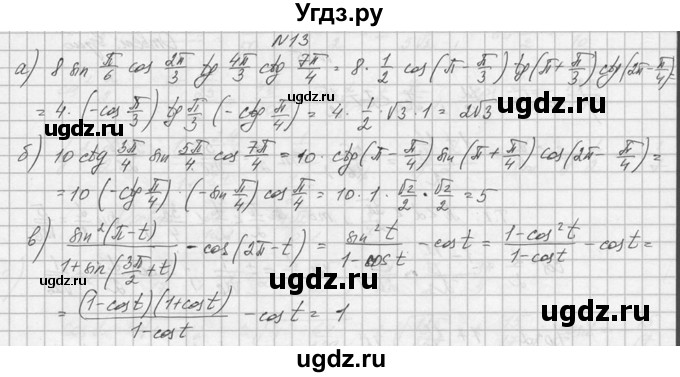 Решение номер №13 по Алгебре за 10 класс А.Н. Колмогоров, А.М. Абрамов ...
