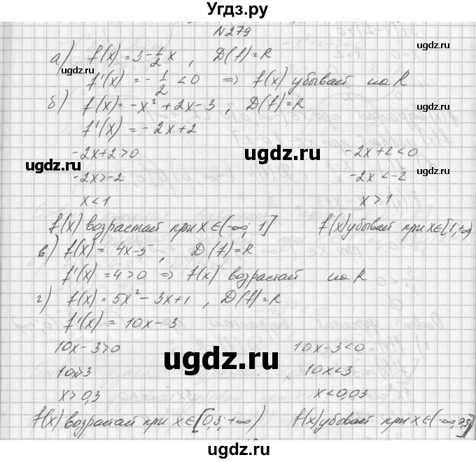 Решение номер №279 по Алгебре за 10 класс А.Н. Колмогоров, А.М. Абрамов ...
