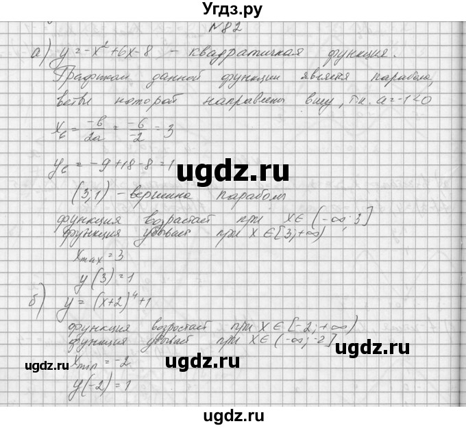 ГДЗ (Решебник №1) по алгебре 10 класс А.Н. Колмогоров / номер / 82