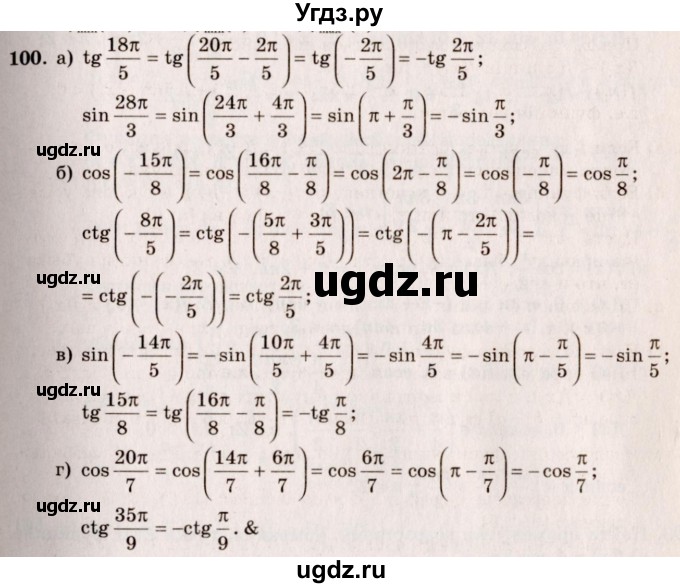 ГДЗ (Решебник №3) по алгебре 10 класс А.Н. Колмогоров / номер / 100