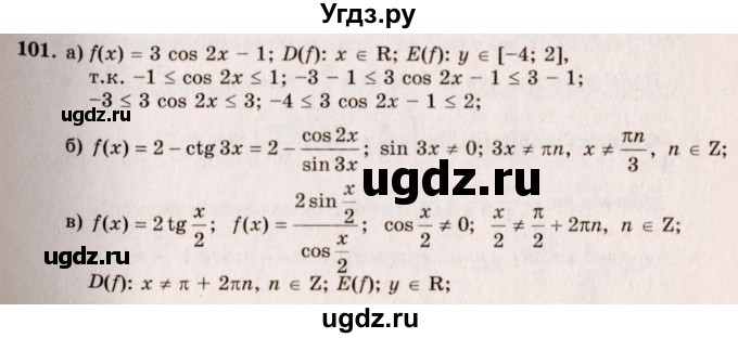 ГДЗ (Решебник №3) по алгебре 10 класс А.Н. Колмогоров / номер / 101