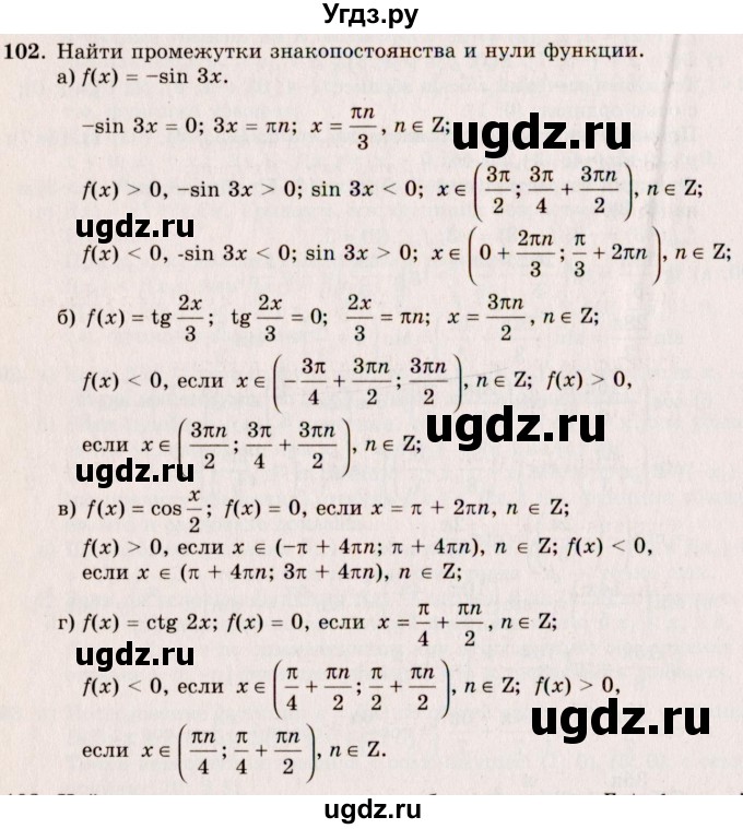 ГДЗ (Решебник №3) по алгебре 10 класс А.Н. Колмогоров / номер / 102