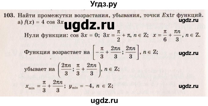 ГДЗ (Решебник №3) по алгебре 10 класс А.Н. Колмогоров / номер / 103