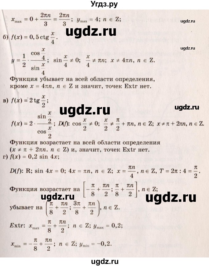 ГДЗ (Решебник №3) по алгебре 10 класс А.Н. Колмогоров / номер / 103(продолжение 2)