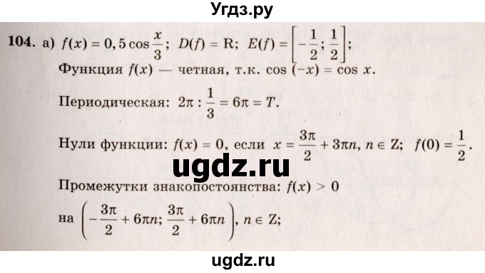 ГДЗ (Решебник №3) по алгебре 10 класс А.Н. Колмогоров / номер / 104