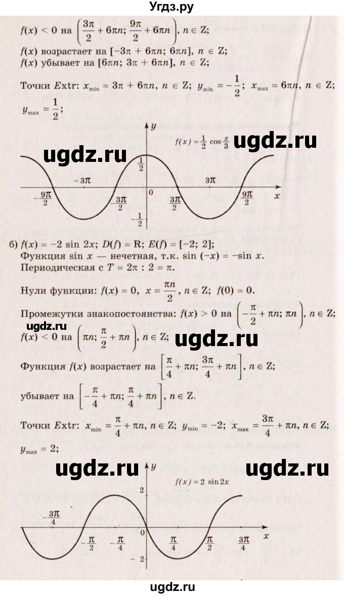 ГДЗ (Решебник №3) по алгебре 10 класс А.Н. Колмогоров / номер / 104(продолжение 2)