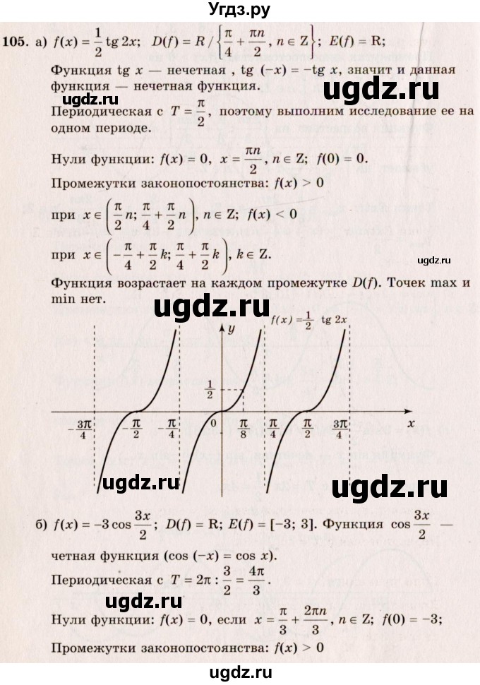 ГДЗ (Решебник №3) по алгебре 10 класс А.Н. Колмогоров / номер / 105