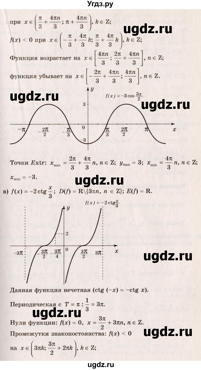 ГДЗ (Решебник №3) по алгебре 10 класс А.Н. Колмогоров / номер / 105(продолжение 2)
