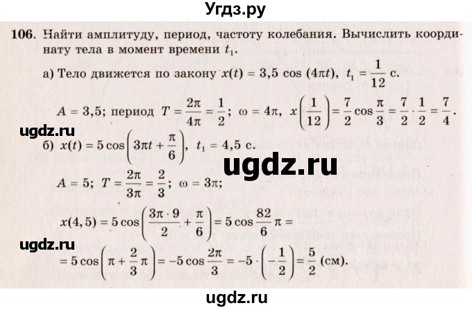 ГДЗ (Решебник №3) по алгебре 10 класс А.Н. Колмогоров / номер / 106