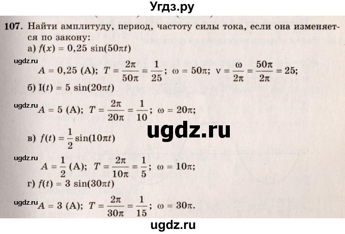 ГДЗ (Решебник №3) по алгебре 10 класс А.Н. Колмогоров / номер / 107