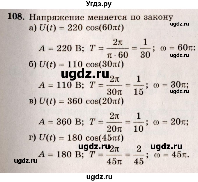 ГДЗ (Решебник №3) по алгебре 10 класс А.Н. Колмогоров / номер / 108