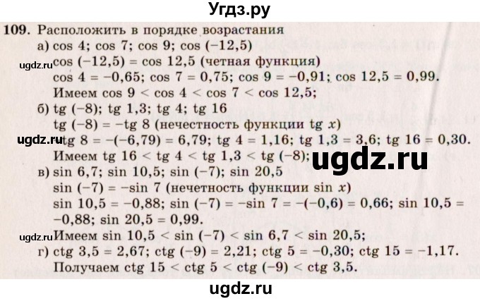 ГДЗ (Решебник №3) по алгебре 10 класс А.Н. Колмогоров / номер / 109