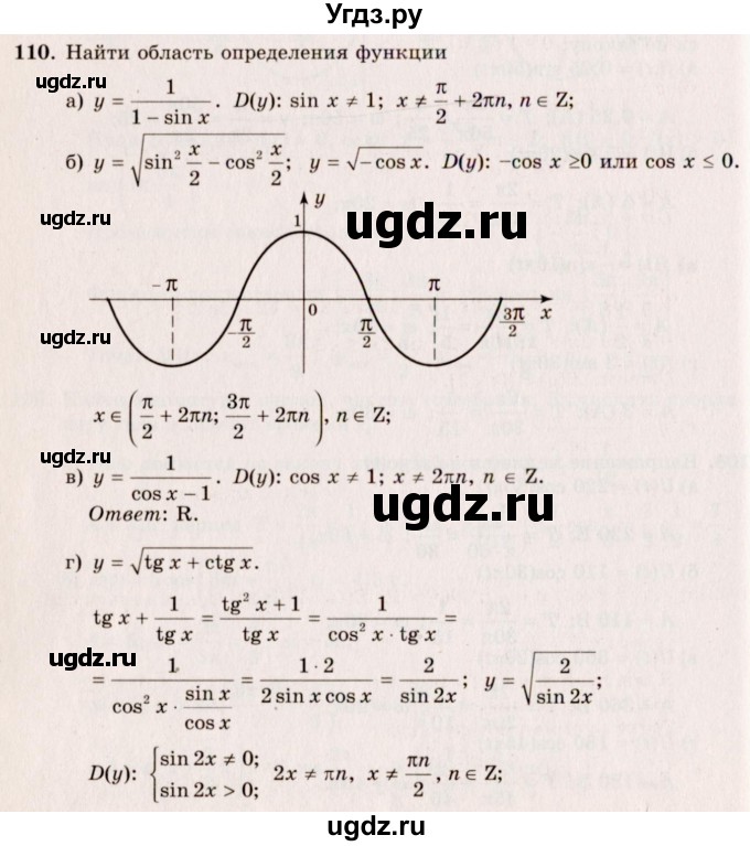 ГДЗ (Решебник №3) по алгебре 10 класс А.Н. Колмогоров / номер / 110