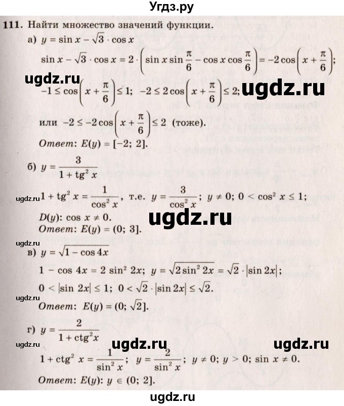 ГДЗ (Решебник №3) по алгебре 10 класс А.Н. Колмогоров / номер / 111