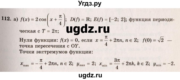 ГДЗ (Решебник №3) по алгебре 10 класс А.Н. Колмогоров / номер / 112