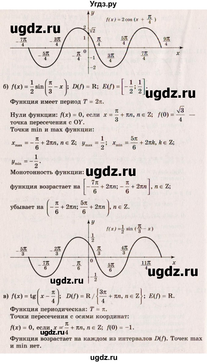 ГДЗ (Решебник №3) по алгебре 10 класс А.Н. Колмогоров / номер / 112(продолжение 2)