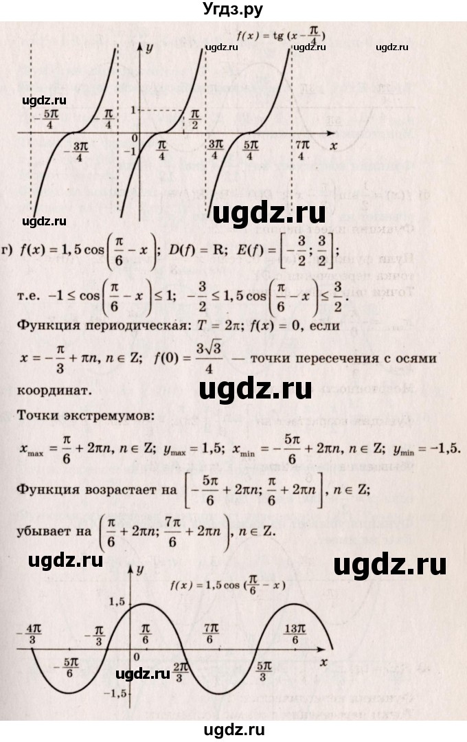 ГДЗ (Решебник №3) по алгебре 10 класс А.Н. Колмогоров / номер / 112(продолжение 3)
