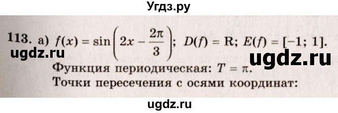 ГДЗ (Решебник №3) по алгебре 10 класс А.Н. Колмогоров / номер / 113