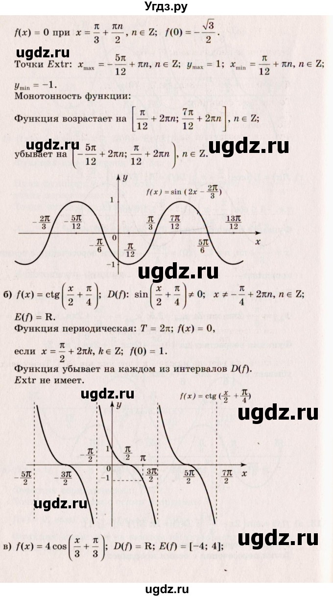 ГДЗ (Решебник №3) по алгебре 10 класс А.Н. Колмогоров / номер / 113(продолжение 2)