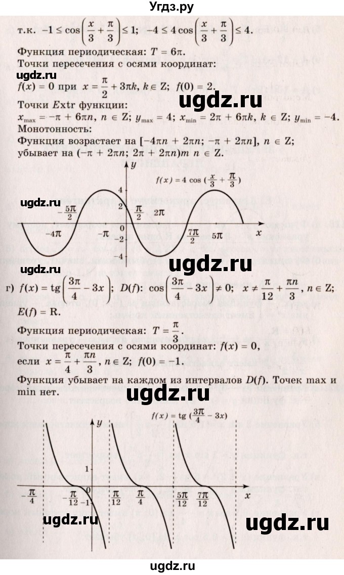 ГДЗ (Решебник №3) по алгебре 10 класс А.Н. Колмогоров / номер / 113(продолжение 3)