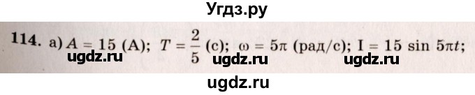 ГДЗ (Решебник №3) по алгебре 10 класс А.Н. Колмогоров / номер / 114