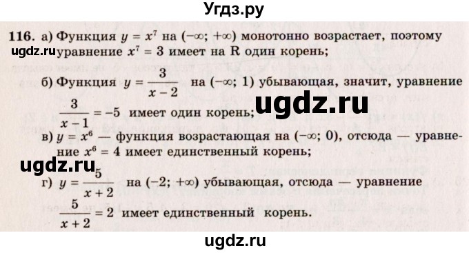 ГДЗ (Решебник №3) по алгебре 10 класс А.Н. Колмогоров / номер / 116
