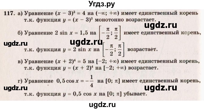 ГДЗ (Решебник №3) по алгебре 10 класс А.Н. Колмогоров / номер / 117