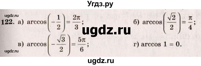 ГДЗ (Решебник №3) по алгебре 10 класс А.Н. Колмогоров / номер / 122
