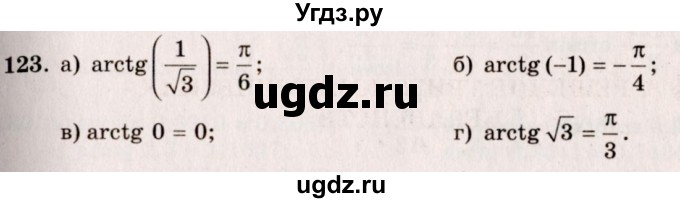 ГДЗ (Решебник №3) по алгебре 10 класс А.Н. Колмогоров / номер / 123