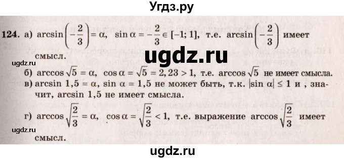 ГДЗ (Решебник №3) по алгебре 10 класс А.Н. Колмогоров / номер / 124