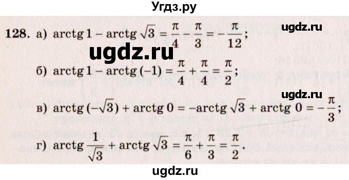 ГДЗ (Решебник №3) по алгебре 10 класс А.Н. Колмогоров / номер / 128