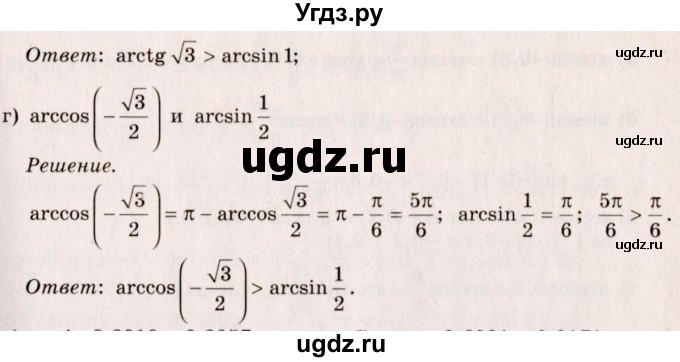 ГДЗ (Решебник №3) по алгебре 10 класс А.Н. Колмогоров / номер / 129(продолжение 2)