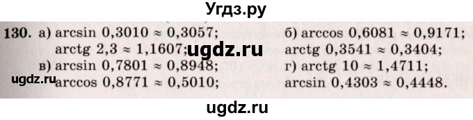 ГДЗ (Решебник №3) по алгебре 10 класс А.Н. Колмогоров / номер / 130