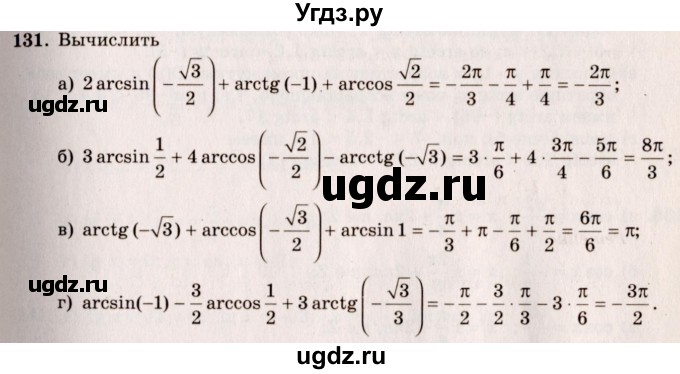 ГДЗ (Решебник №3) по алгебре 10 класс А.Н. Колмогоров / номер / 131