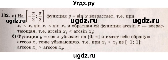 ГДЗ (Решебник №3) по алгебре 10 класс А.Н. Колмогоров / номер / 132